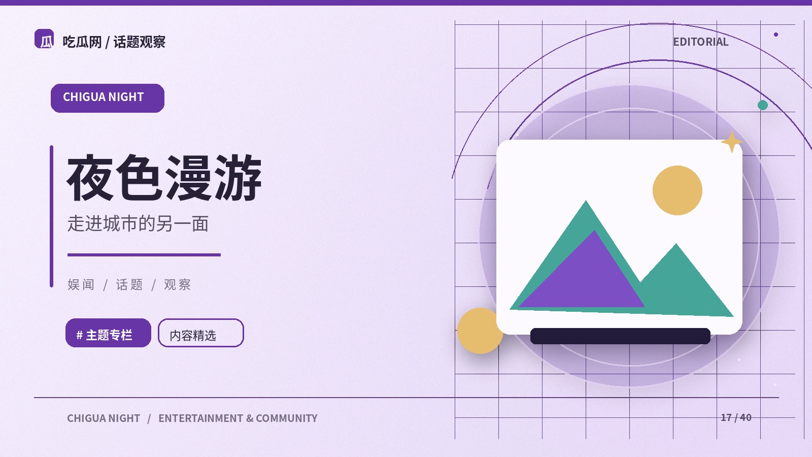 夜间漫游的观察清单