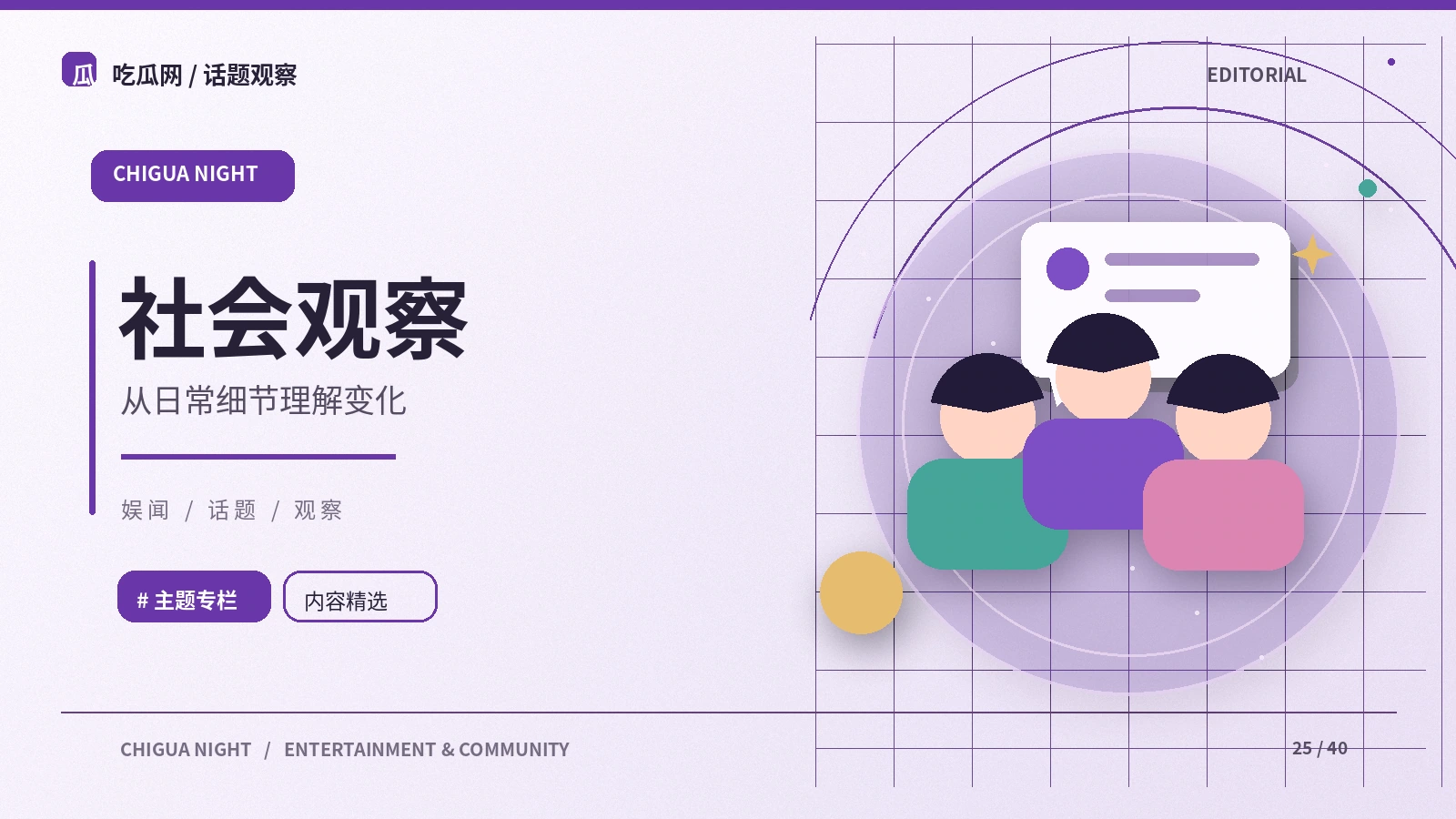 公共议题如何讨论